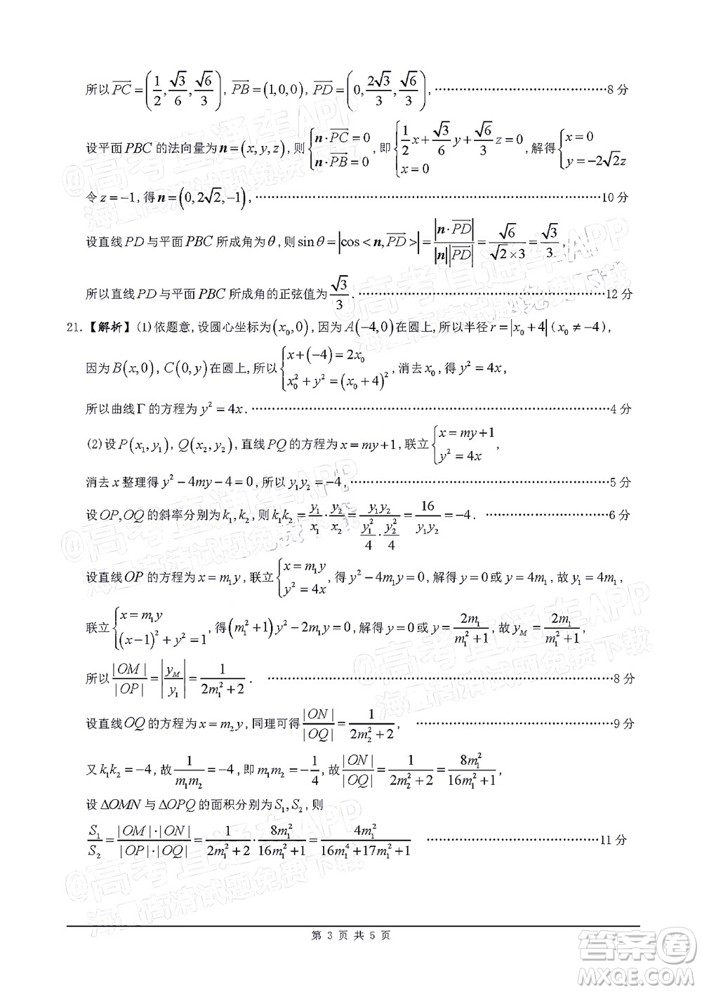 2021-2022學(xué)年佛山市普通高中高三教學(xué)質(zhì)量檢測二數(shù)學(xué)試題及答案