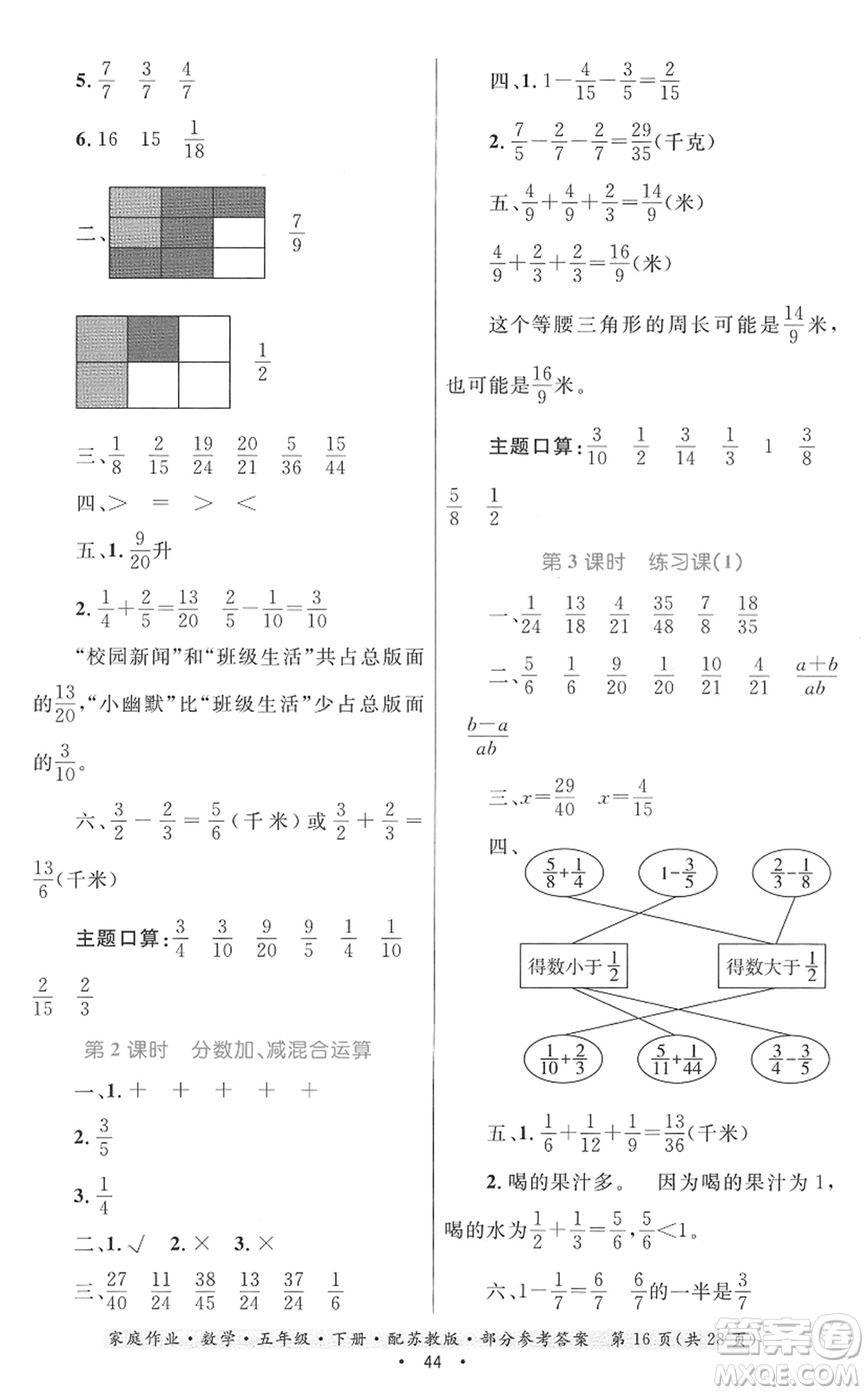 貴州人民出版社2022家庭作業(yè)五年級數(shù)學(xué)下冊蘇教版答案