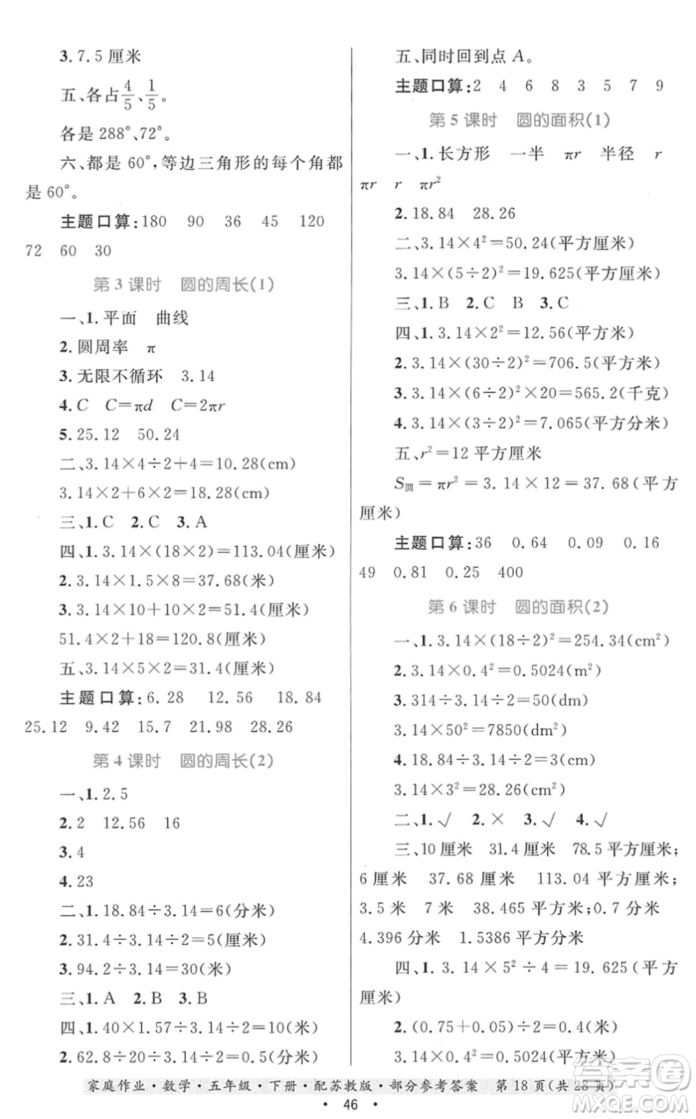 貴州人民出版社2022家庭作業(yè)五年級數(shù)學(xué)下冊蘇教版答案