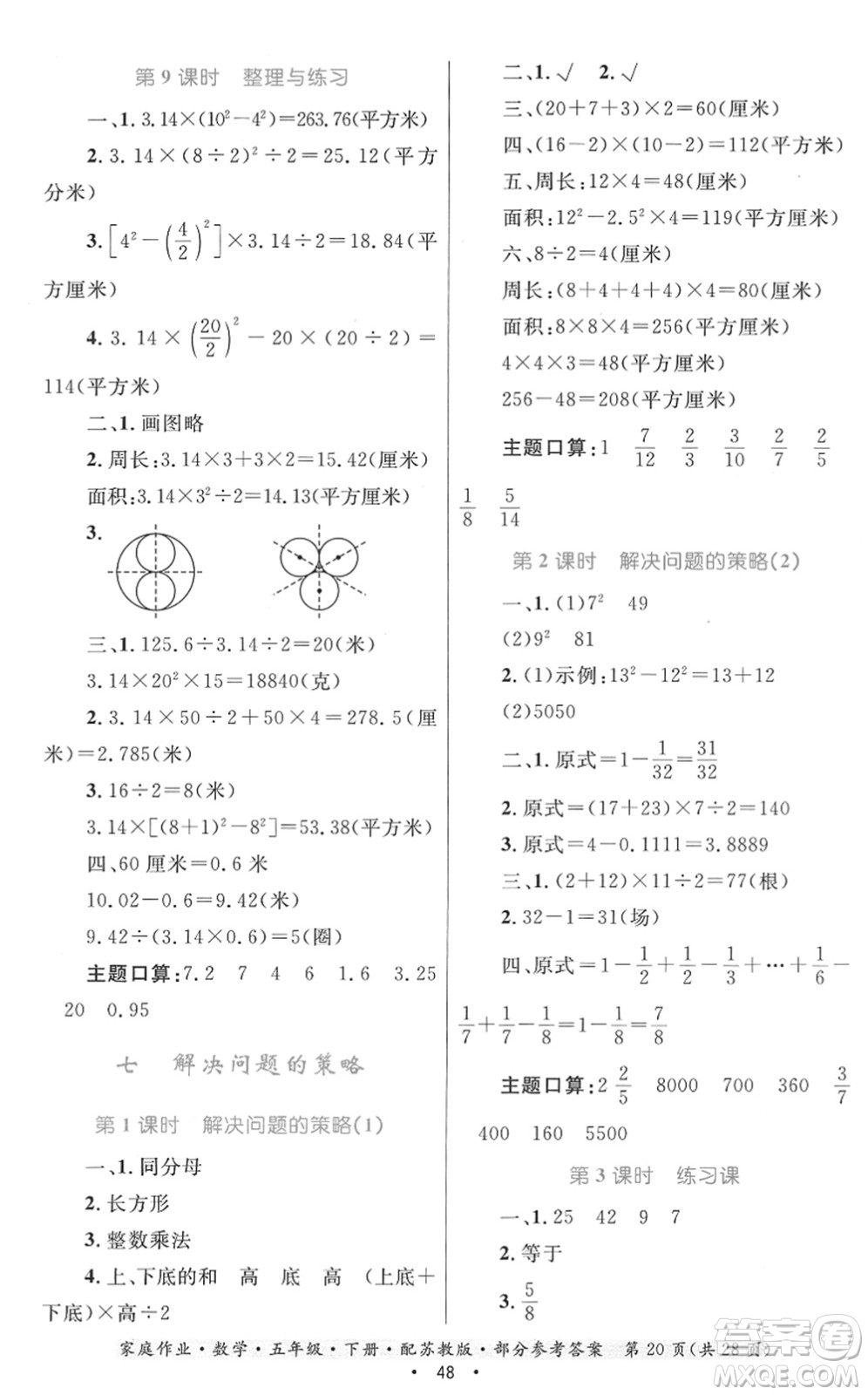 貴州人民出版社2022家庭作業(yè)五年級數(shù)學(xué)下冊蘇教版答案