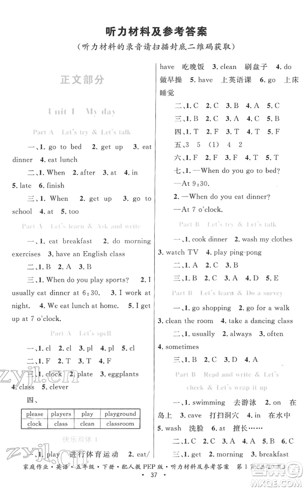 貴州人民出版社2022家庭作業(yè)五年級英語下冊人教PEP版答案