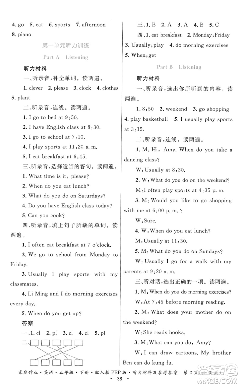 貴州人民出版社2022家庭作業(yè)五年級英語下冊人教PEP版答案