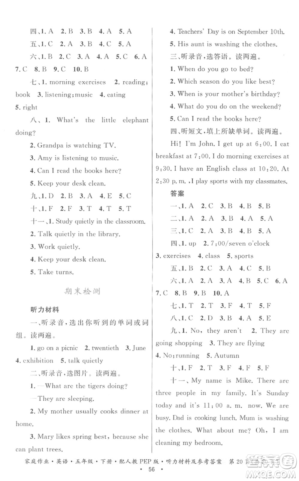 貴州人民出版社2022家庭作業(yè)五年級英語下冊人教PEP版答案