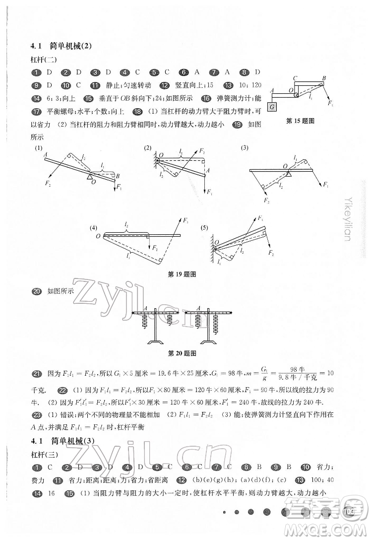 華東師范大學出版社2022一課一練八年級物理第二學期華東師大版答案