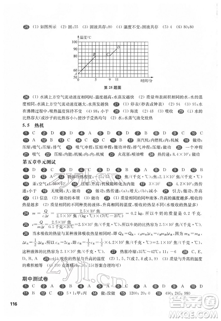 華東師范大學出版社2022一課一練八年級物理第二學期華東師大版答案