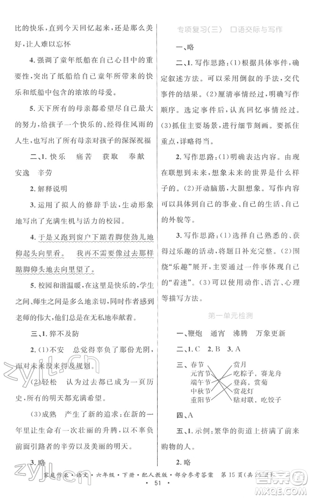 貴州民族出版社2022家庭作業(yè)六年級語文下冊人教版答案