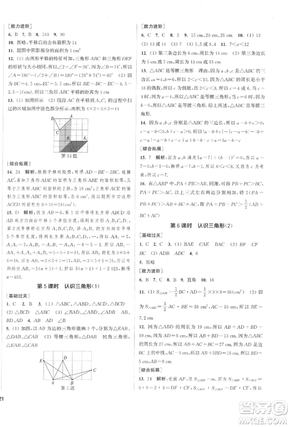 蘇州大學(xué)出版社2022金鑰匙1+1課時(shí)作業(yè)目標(biāo)檢測七年級(jí)下冊數(shù)學(xué)江蘇版鹽城專版參考答案