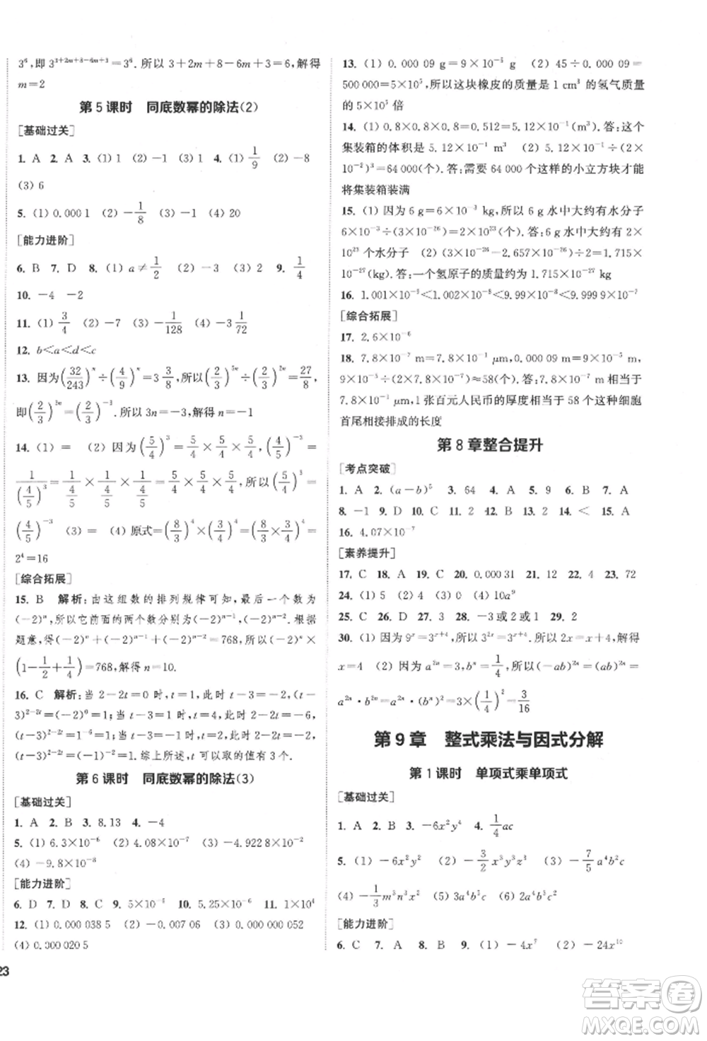 蘇州大學(xué)出版社2022金鑰匙1+1課時(shí)作業(yè)目標(biāo)檢測七年級(jí)下冊數(shù)學(xué)江蘇版鹽城專版參考答案