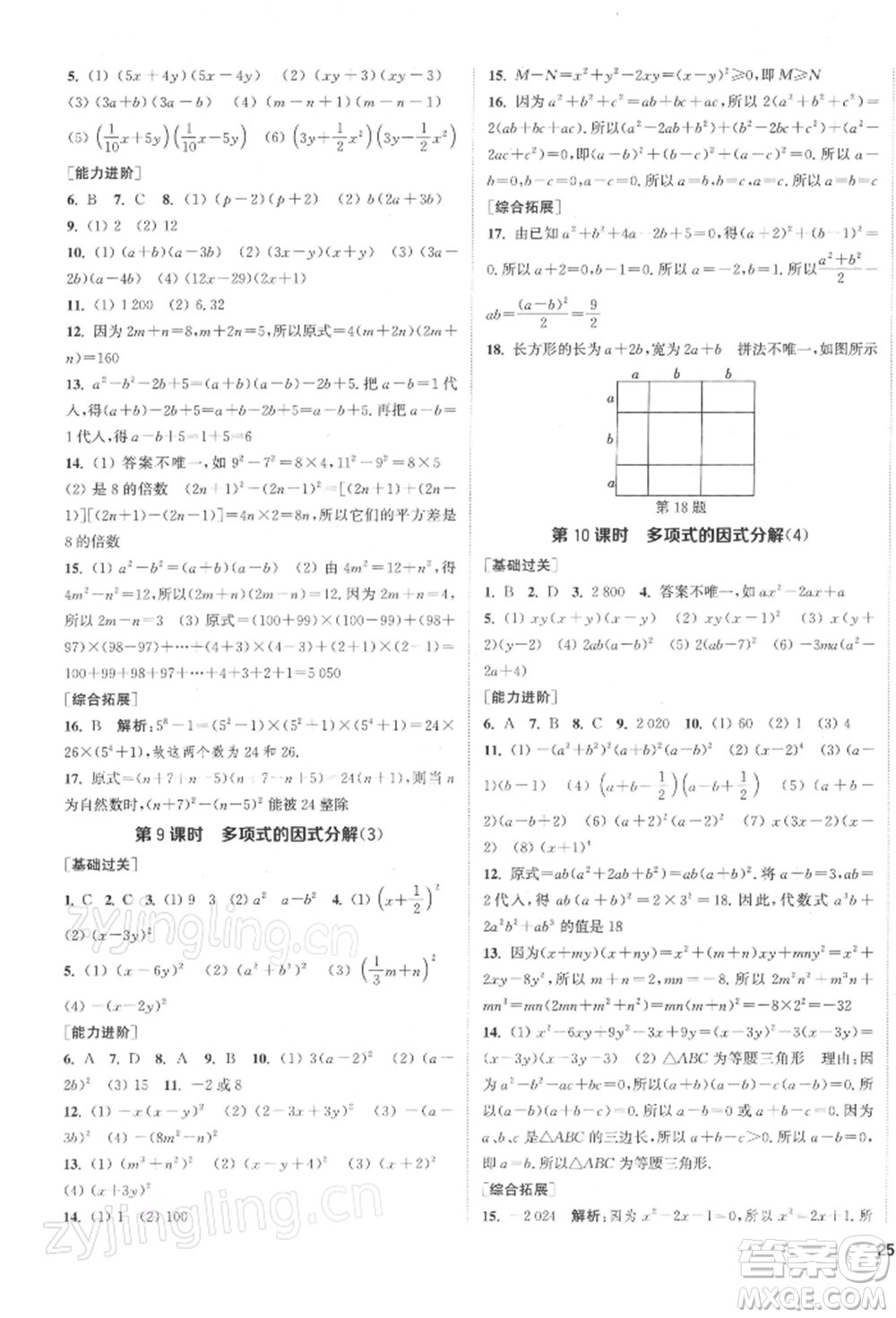 蘇州大學(xué)出版社2022金鑰匙1+1課時(shí)作業(yè)目標(biāo)檢測七年級(jí)下冊數(shù)學(xué)江蘇版鹽城專版參考答案