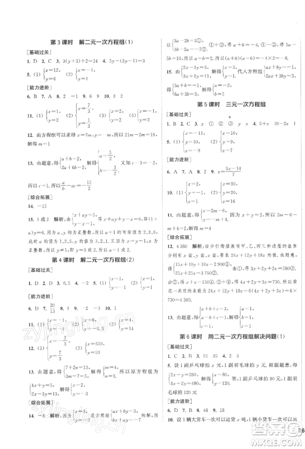 蘇州大學(xué)出版社2022金鑰匙1+1課時(shí)作業(yè)目標(biāo)檢測七年級(jí)下冊數(shù)學(xué)江蘇版鹽城專版參考答案