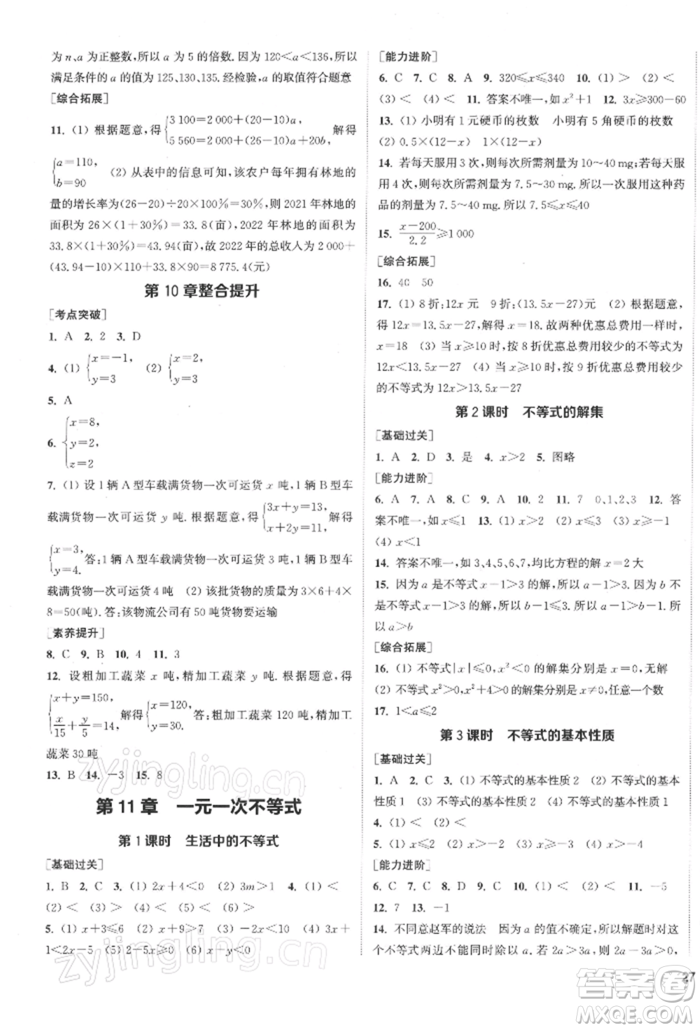 蘇州大學(xué)出版社2022金鑰匙1+1課時(shí)作業(yè)目標(biāo)檢測七年級(jí)下冊數(shù)學(xué)江蘇版鹽城專版參考答案