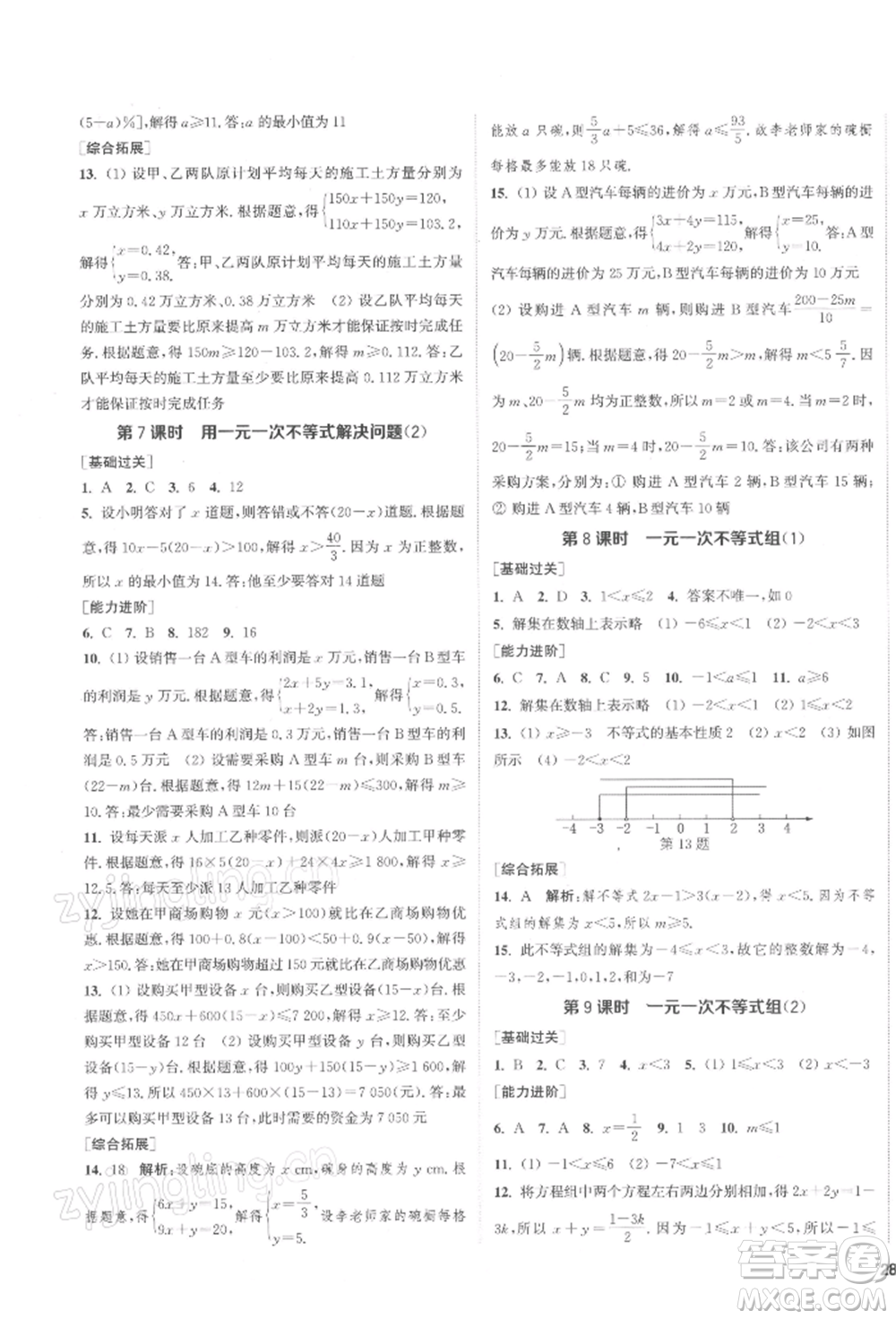 蘇州大學(xué)出版社2022金鑰匙1+1課時(shí)作業(yè)目標(biāo)檢測七年級(jí)下冊數(shù)學(xué)江蘇版鹽城專版參考答案