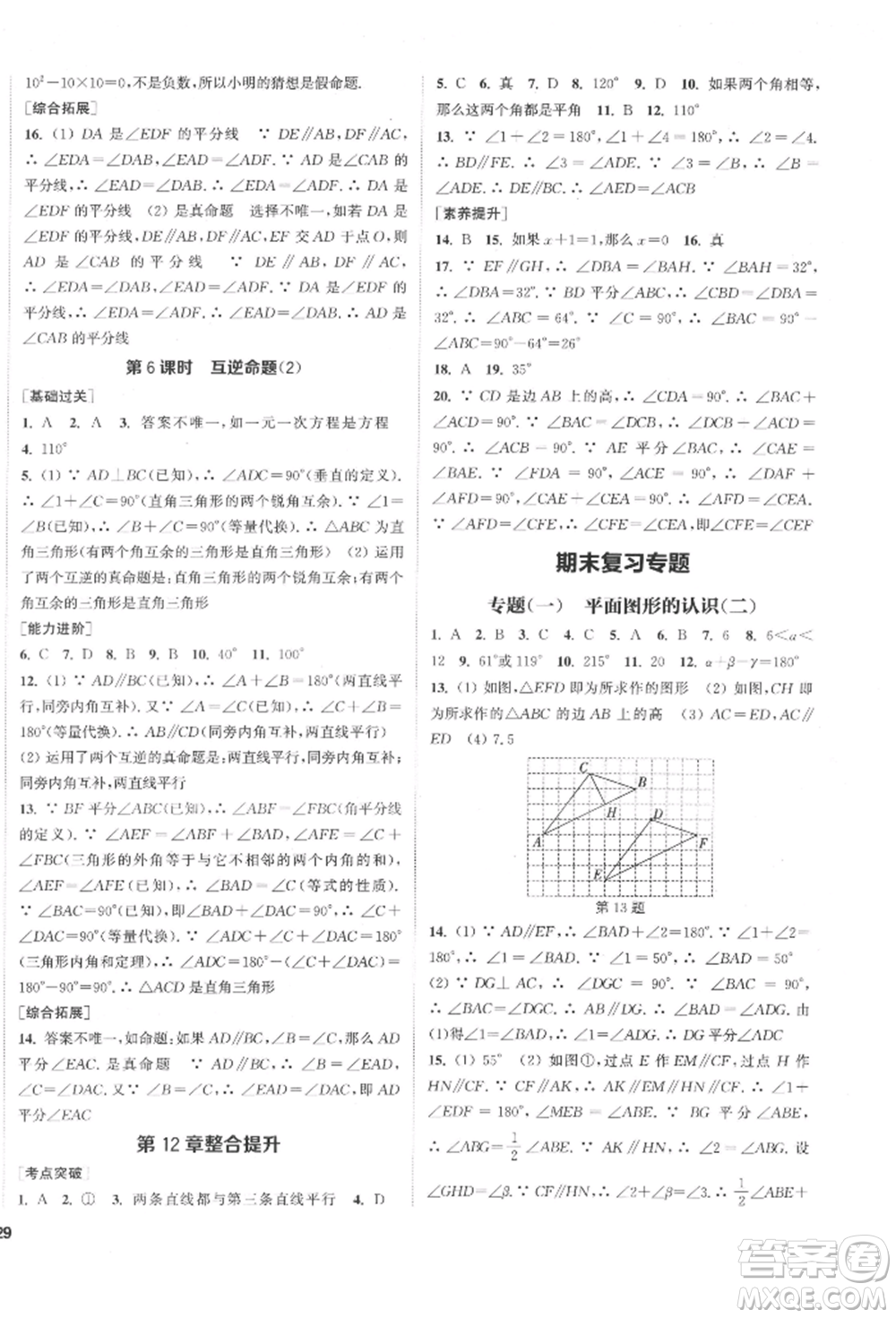 蘇州大學(xué)出版社2022金鑰匙1+1課時(shí)作業(yè)目標(biāo)檢測七年級(jí)下冊數(shù)學(xué)江蘇版鹽城專版參考答案