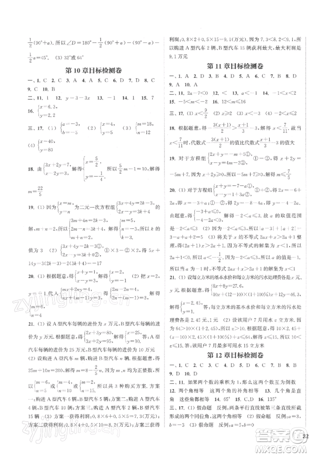 蘇州大學(xué)出版社2022金鑰匙1+1課時(shí)作業(yè)目標(biāo)檢測七年級(jí)下冊數(shù)學(xué)江蘇版鹽城專版參考答案