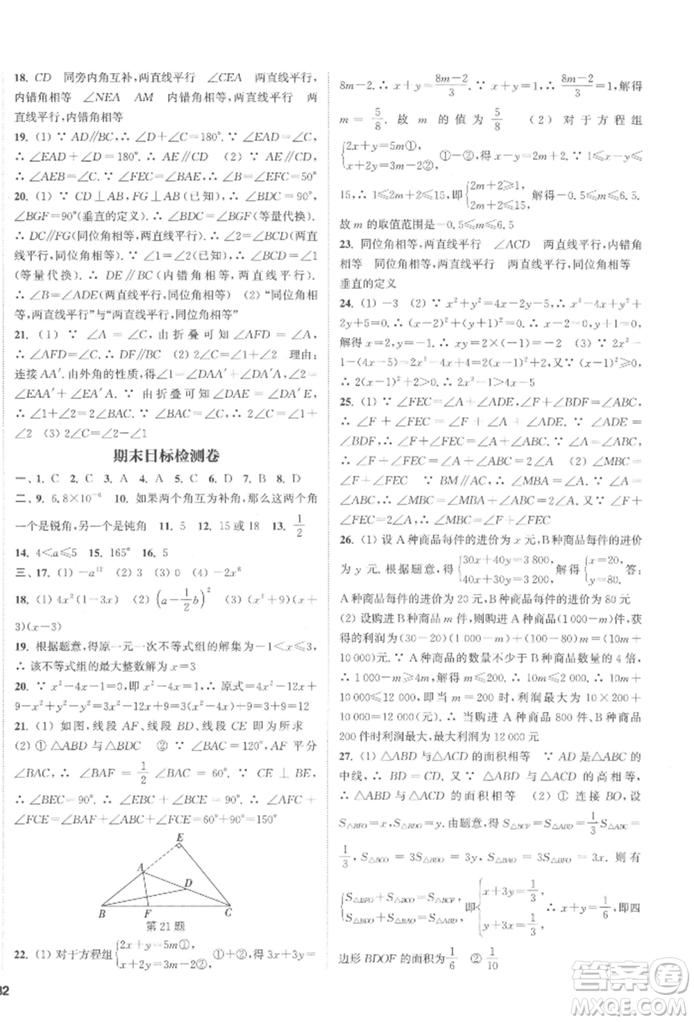 蘇州大學(xué)出版社2022金鑰匙1+1課時(shí)作業(yè)目標(biāo)檢測七年級(jí)下冊數(shù)學(xué)江蘇版鹽城專版參考答案