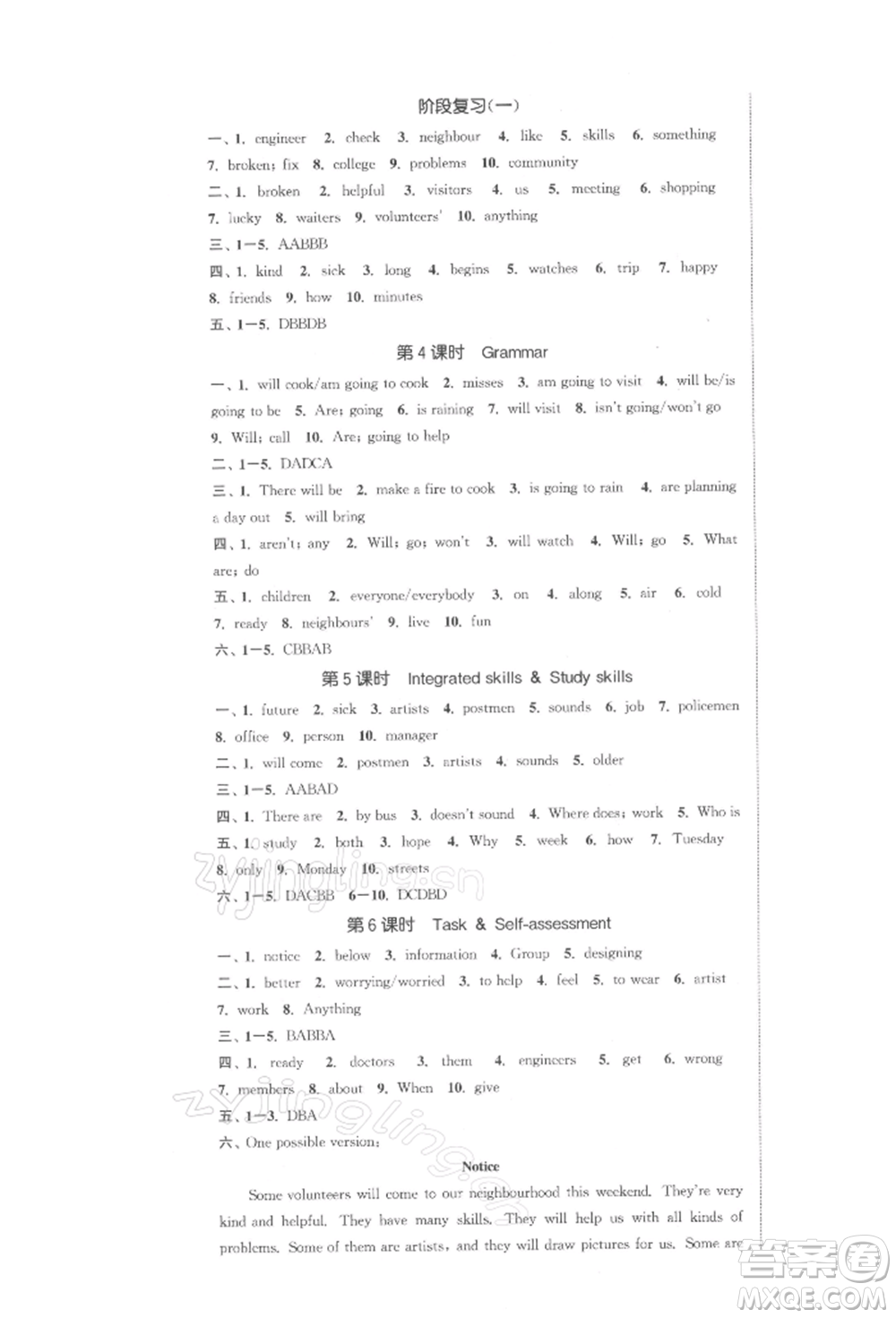 蘇州大學(xué)出版社2022金鑰匙1+1課時作業(yè)目標(biāo)檢測七年級下冊英語譯林版鹽城泰州專版參考答案