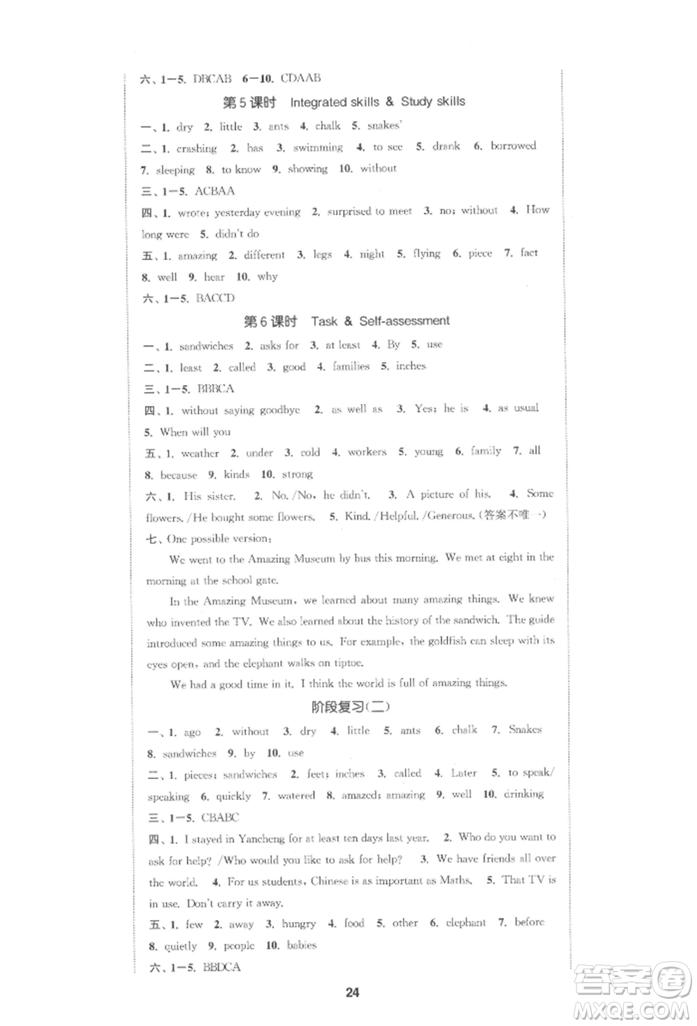 蘇州大學(xué)出版社2022金鑰匙1+1課時作業(yè)目標(biāo)檢測七年級下冊英語譯林版鹽城泰州專版參考答案