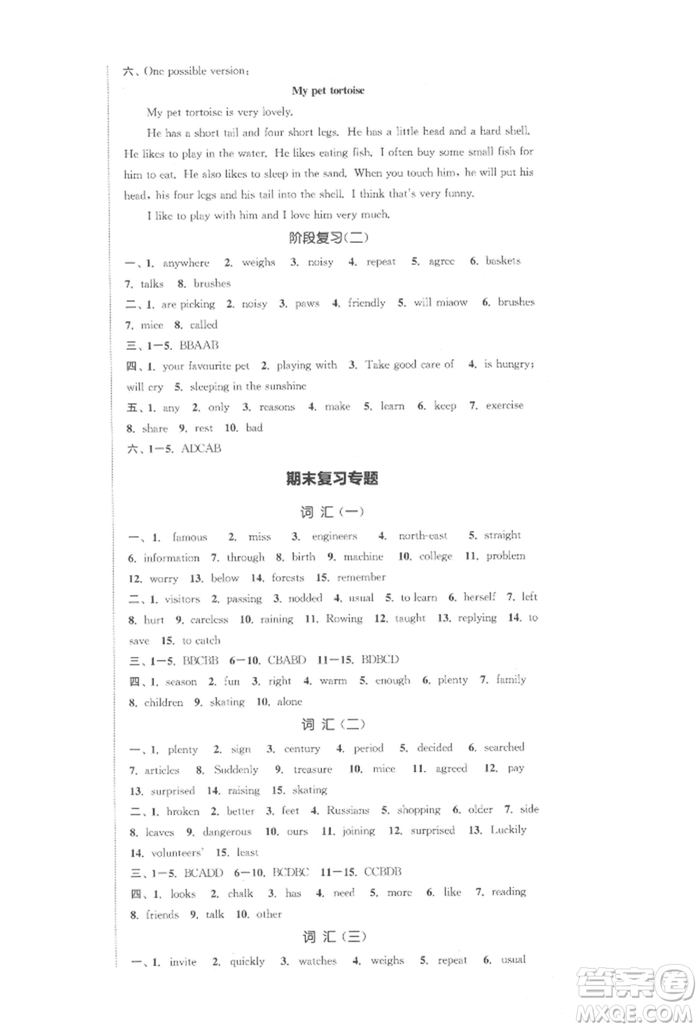 蘇州大學(xué)出版社2022金鑰匙1+1課時作業(yè)目標(biāo)檢測七年級下冊英語譯林版鹽城泰州專版參考答案