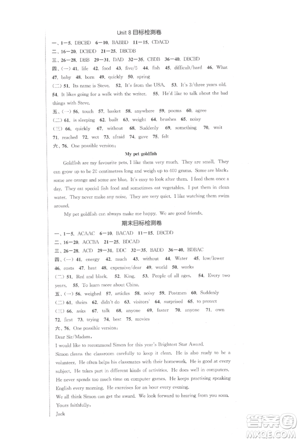 蘇州大學(xué)出版社2022金鑰匙1+1課時作業(yè)目標(biāo)檢測七年級下冊英語譯林版鹽城泰州專版參考答案