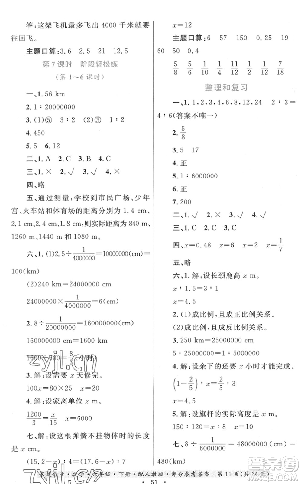 貴州人民出版社2022家庭作業(yè)六年級數(shù)學(xué)下冊人教版答案