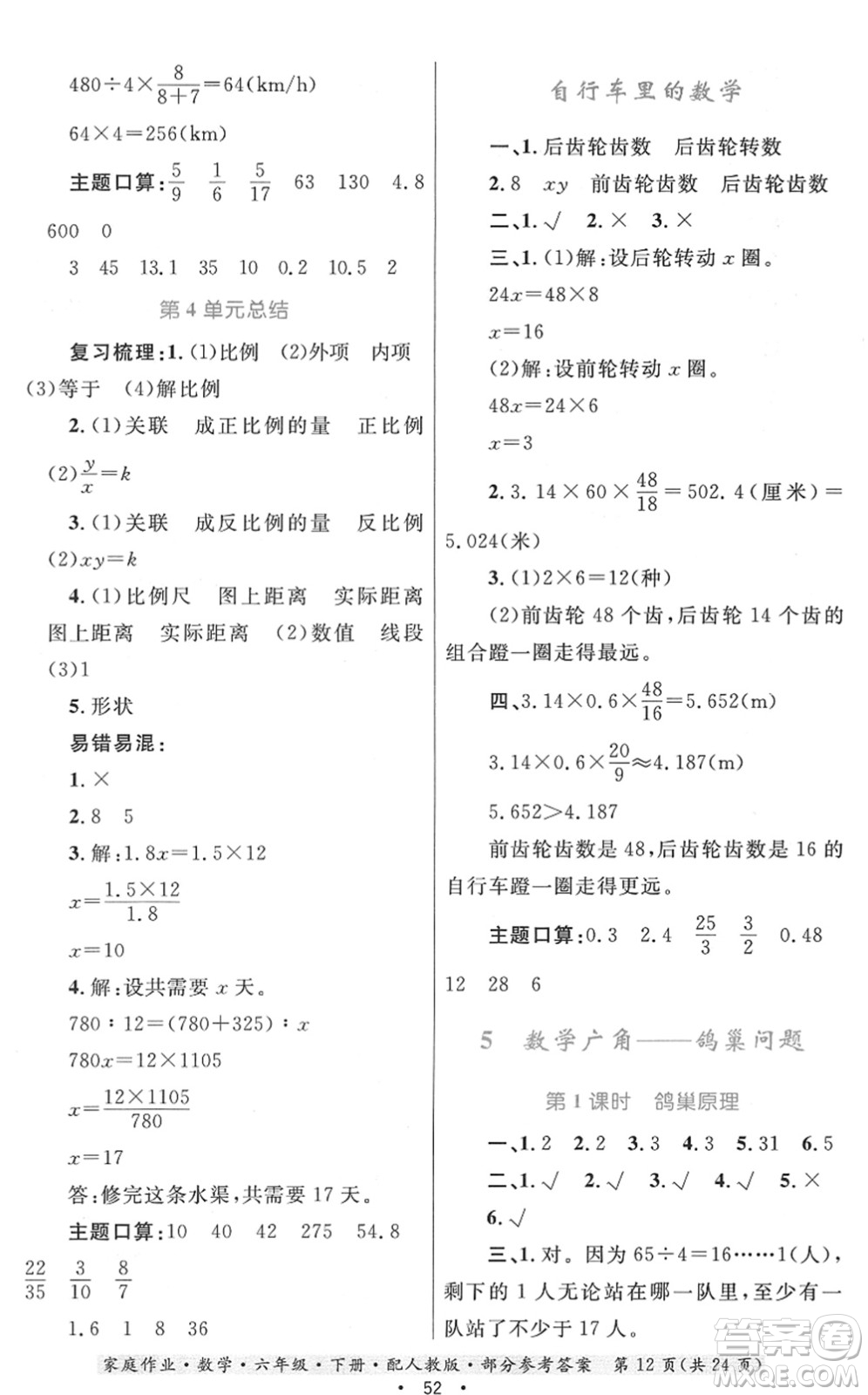 貴州人民出版社2022家庭作業(yè)六年級數(shù)學(xué)下冊人教版答案