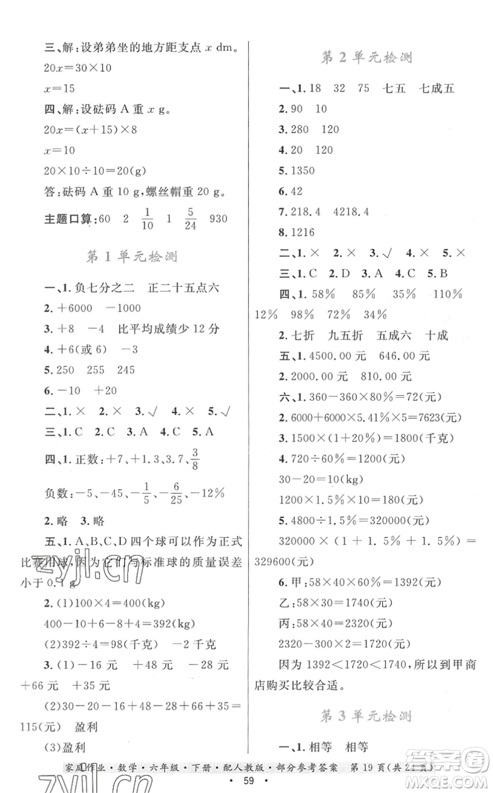 貴州人民出版社2022家庭作業(yè)六年級數(shù)學(xué)下冊人教版答案