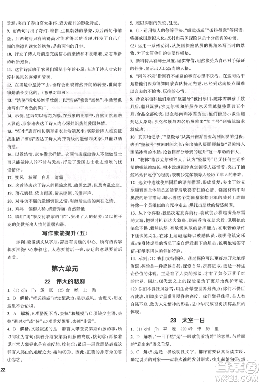 蘇州大學(xué)出版社2022金鑰匙1+1課時(shí)作業(yè)目標(biāo)檢測(cè)七年級(jí)下冊(cè)語(yǔ)文全國(guó)版參考答案