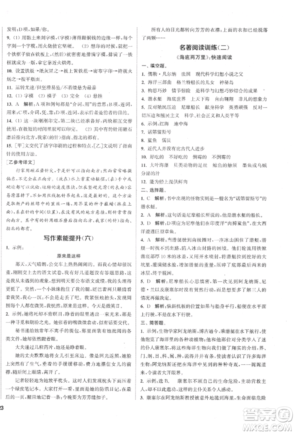 蘇州大學(xué)出版社2022金鑰匙1+1課時(shí)作業(yè)目標(biāo)檢測(cè)七年級(jí)下冊(cè)語(yǔ)文全國(guó)版參考答案