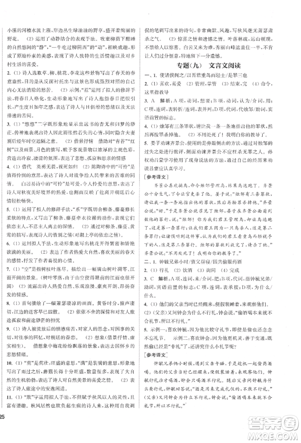 蘇州大學(xué)出版社2022金鑰匙1+1課時(shí)作業(yè)目標(biāo)檢測(cè)七年級(jí)下冊(cè)語(yǔ)文全國(guó)版參考答案