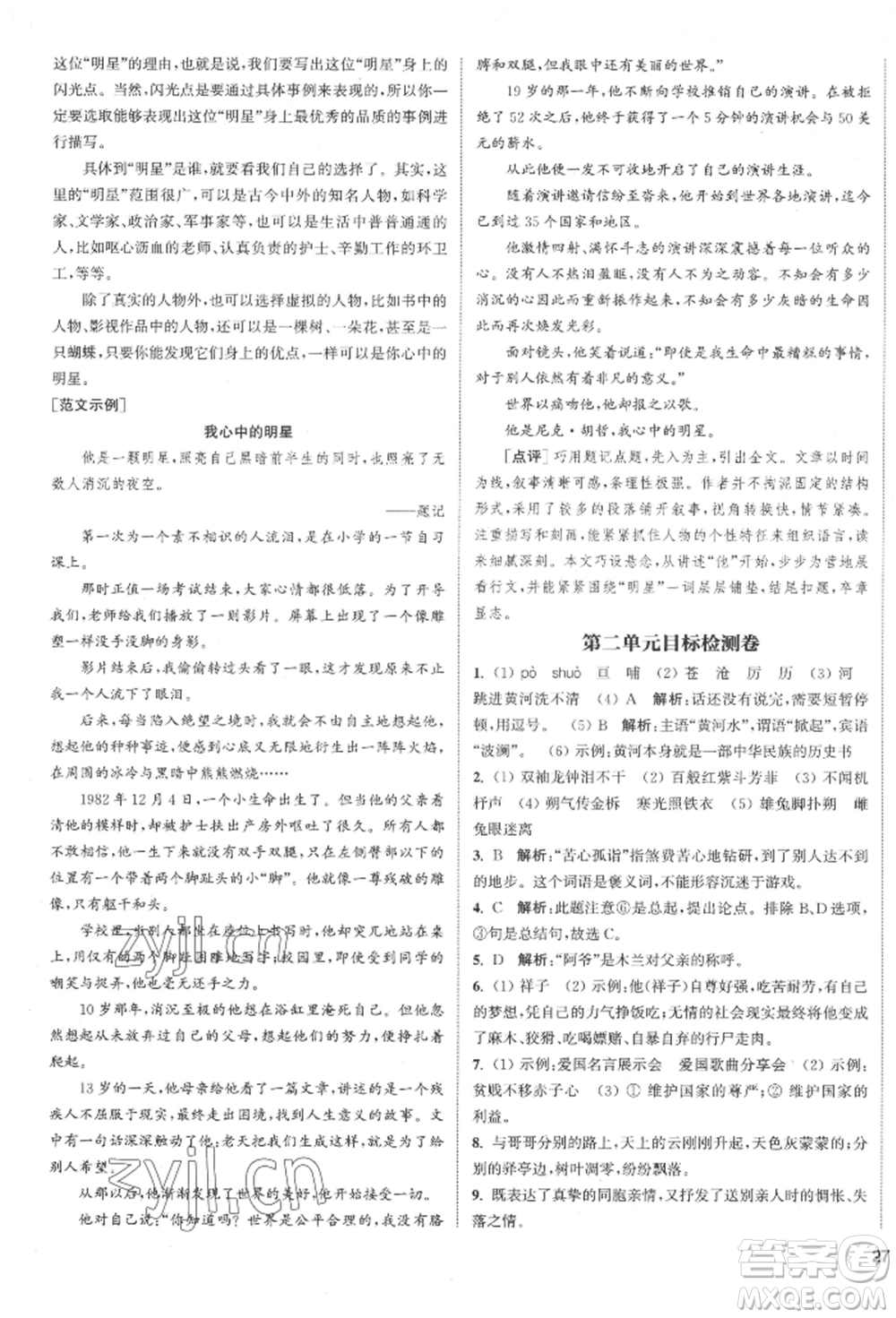 蘇州大學(xué)出版社2022金鑰匙1+1課時(shí)作業(yè)目標(biāo)檢測(cè)七年級(jí)下冊(cè)語(yǔ)文全國(guó)版參考答案