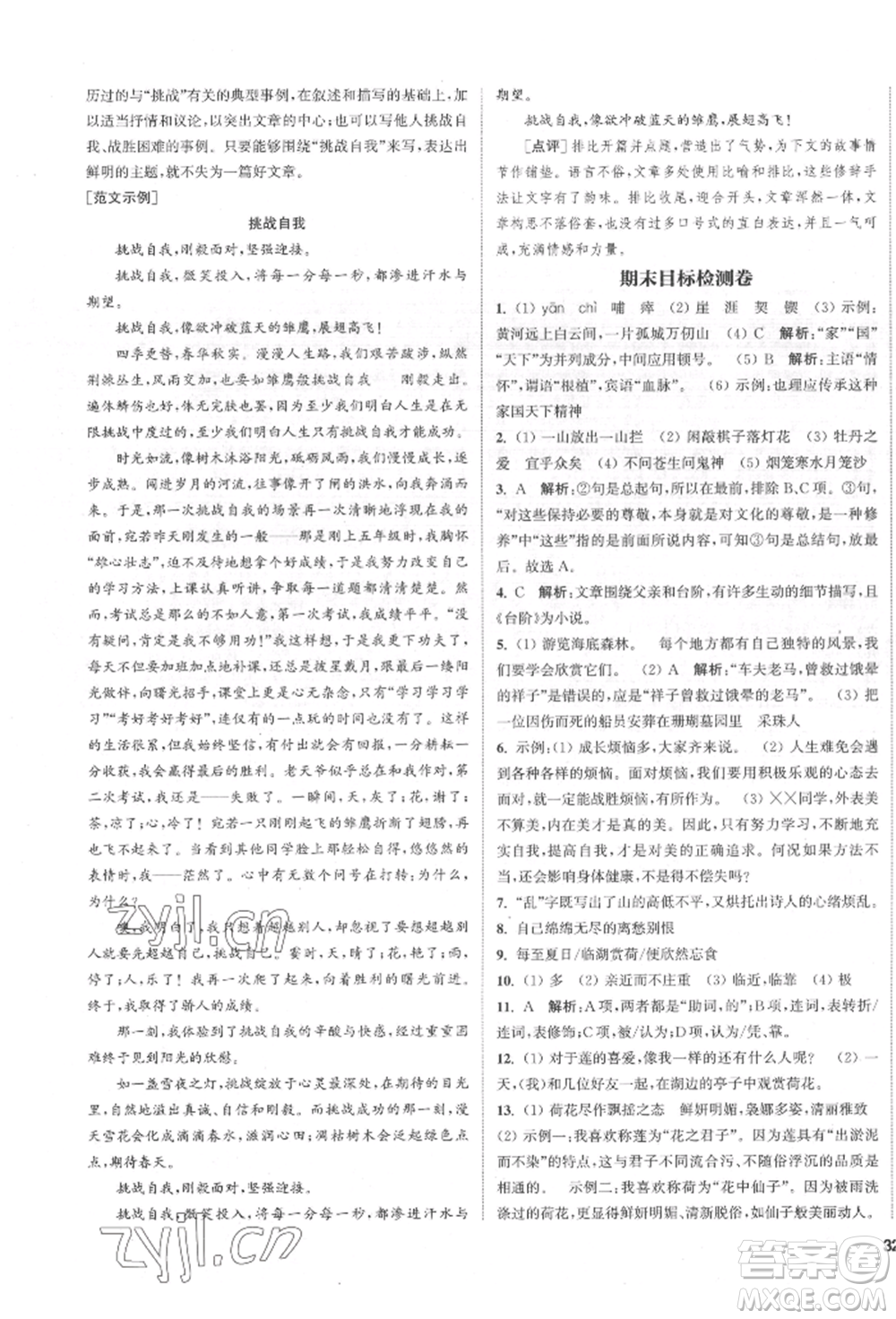 蘇州大學(xué)出版社2022金鑰匙1+1課時(shí)作業(yè)目標(biāo)檢測(cè)七年級(jí)下冊(cè)語(yǔ)文全國(guó)版參考答案