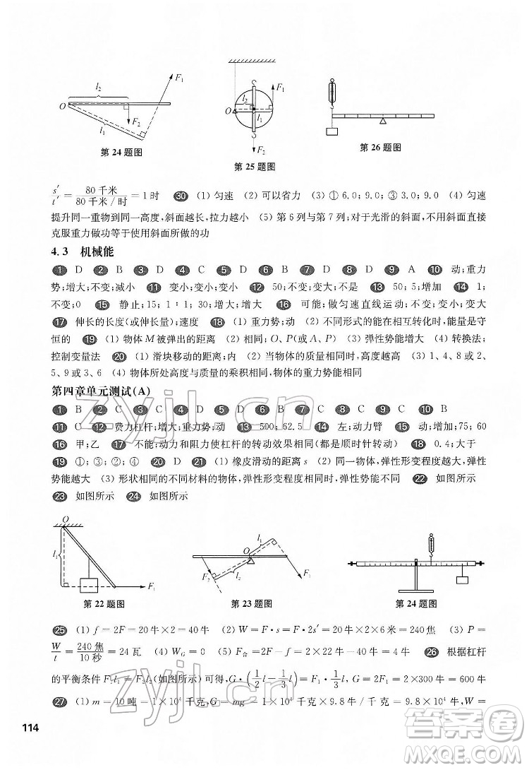 華東師范大學出版社2022一課一練八年級物理第二學期增強版華東師大版答案