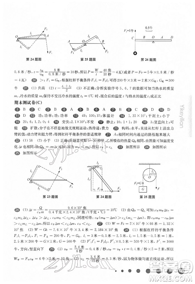 華東師范大學出版社2022一課一練八年級物理第二學期增強版華東師大版答案