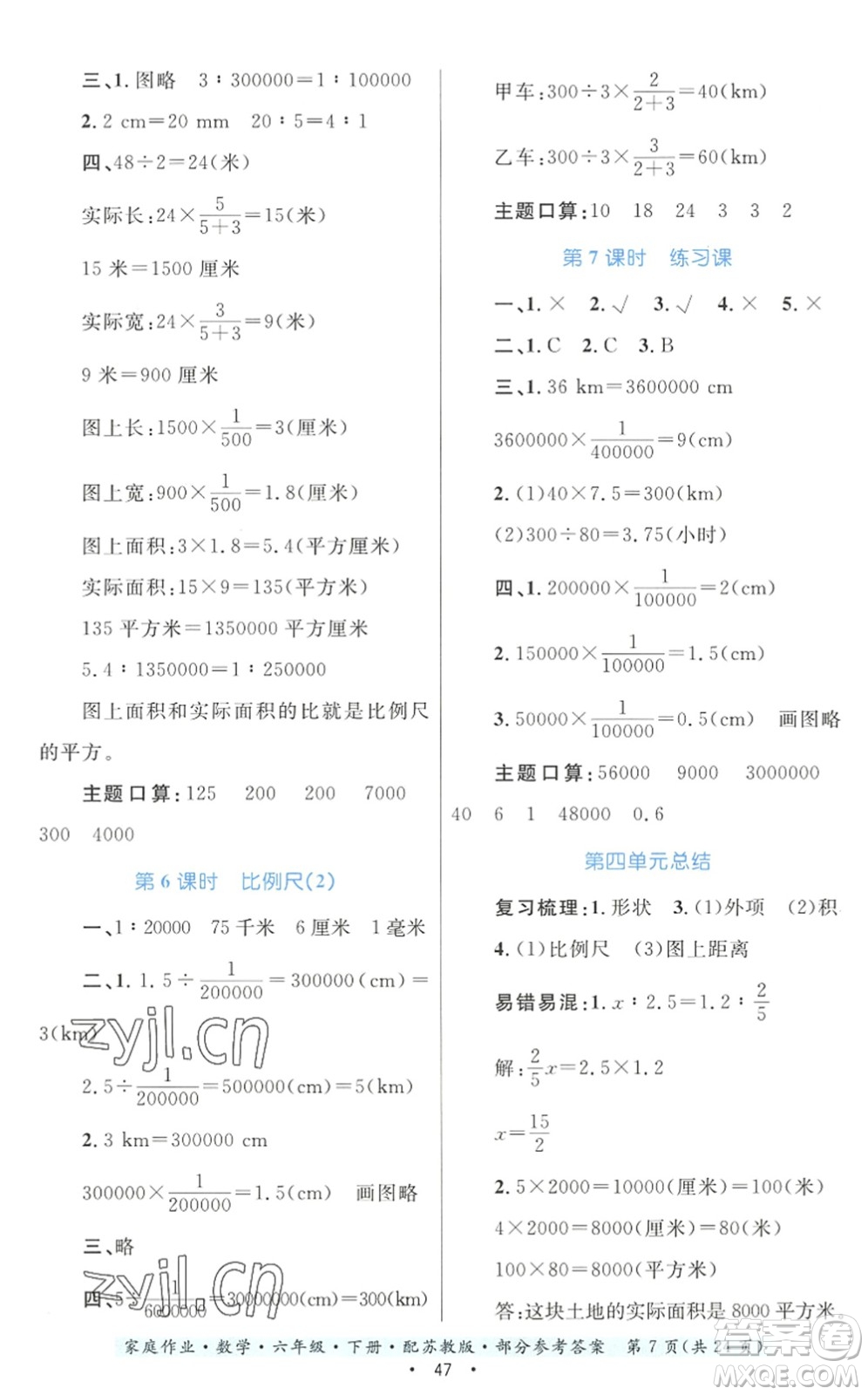 貴州人民出版社2022家庭作業(yè)六年級數(shù)學下冊蘇教版答案