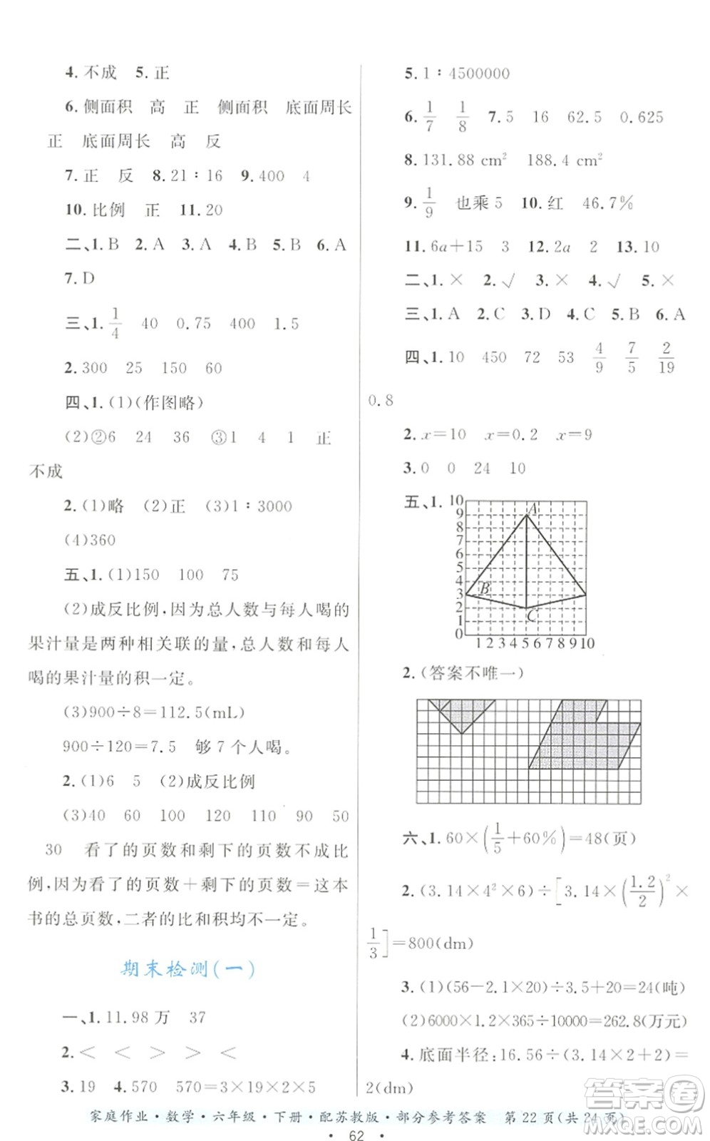 貴州人民出版社2022家庭作業(yè)六年級數(shù)學下冊蘇教版答案