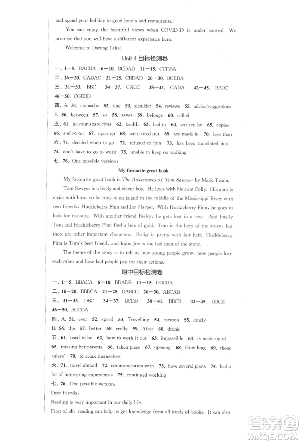 蘇州大學(xué)出版社2022金鑰匙1+1課時(shí)作業(yè)目標(biāo)檢測(cè)八年級(jí)下冊(cè)英語(yǔ)江蘇版連云港專版參考答案