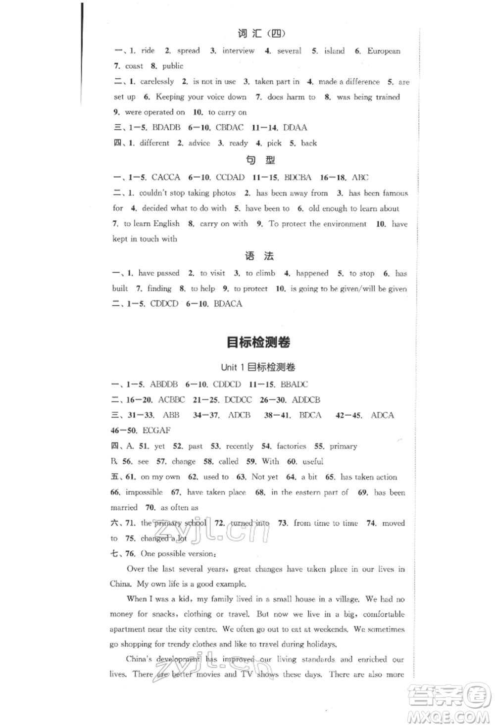 蘇州大學(xué)出版社2022金鑰匙1+1課時(shí)作業(yè)目標(biāo)檢測(cè)八年級(jí)下冊(cè)英語(yǔ)江蘇版連云港專版參考答案