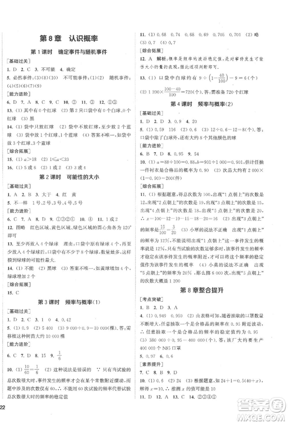 蘇州大學(xué)出版社2022金鑰匙1+1課時(shí)作業(yè)目標(biāo)檢測(cè)八年級(jí)下冊(cè)數(shù)學(xué)江蘇版鹽城專版參考答案