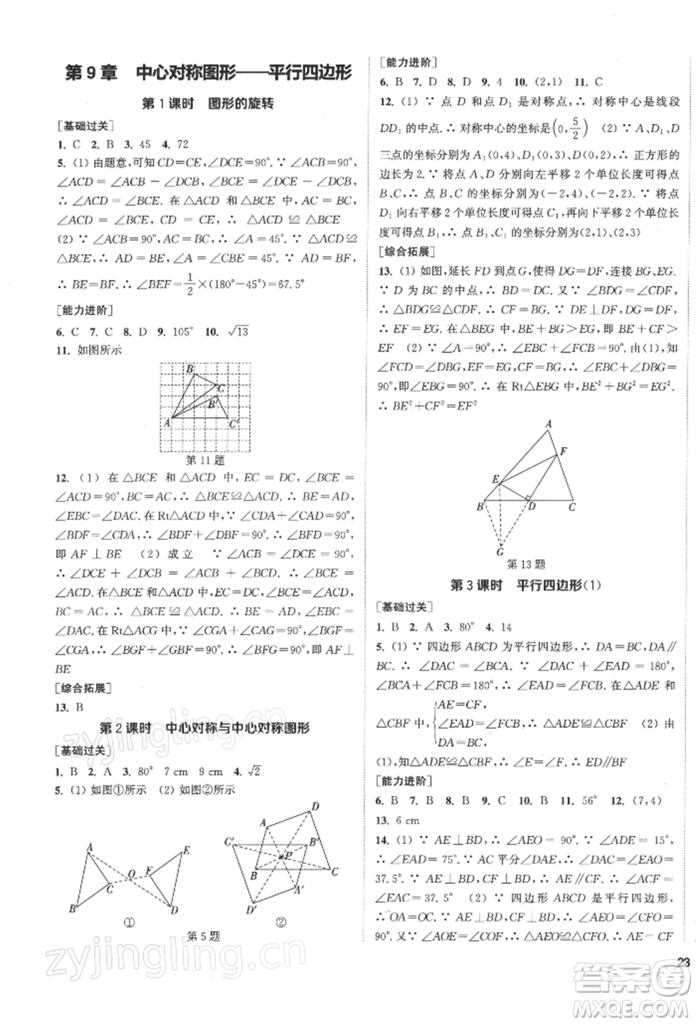 蘇州大學(xué)出版社2022金鑰匙1+1課時(shí)作業(yè)目標(biāo)檢測(cè)八年級(jí)下冊(cè)數(shù)學(xué)江蘇版鹽城專版參考答案