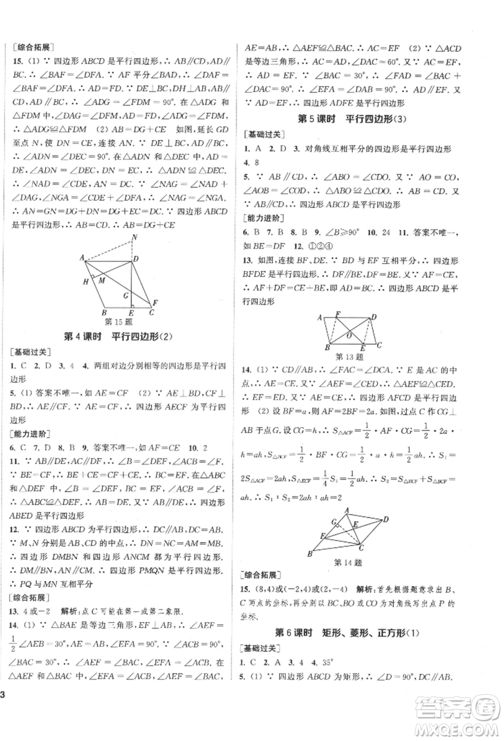 蘇州大學(xué)出版社2022金鑰匙1+1課時(shí)作業(yè)目標(biāo)檢測(cè)八年級(jí)下冊(cè)數(shù)學(xué)江蘇版鹽城專版參考答案