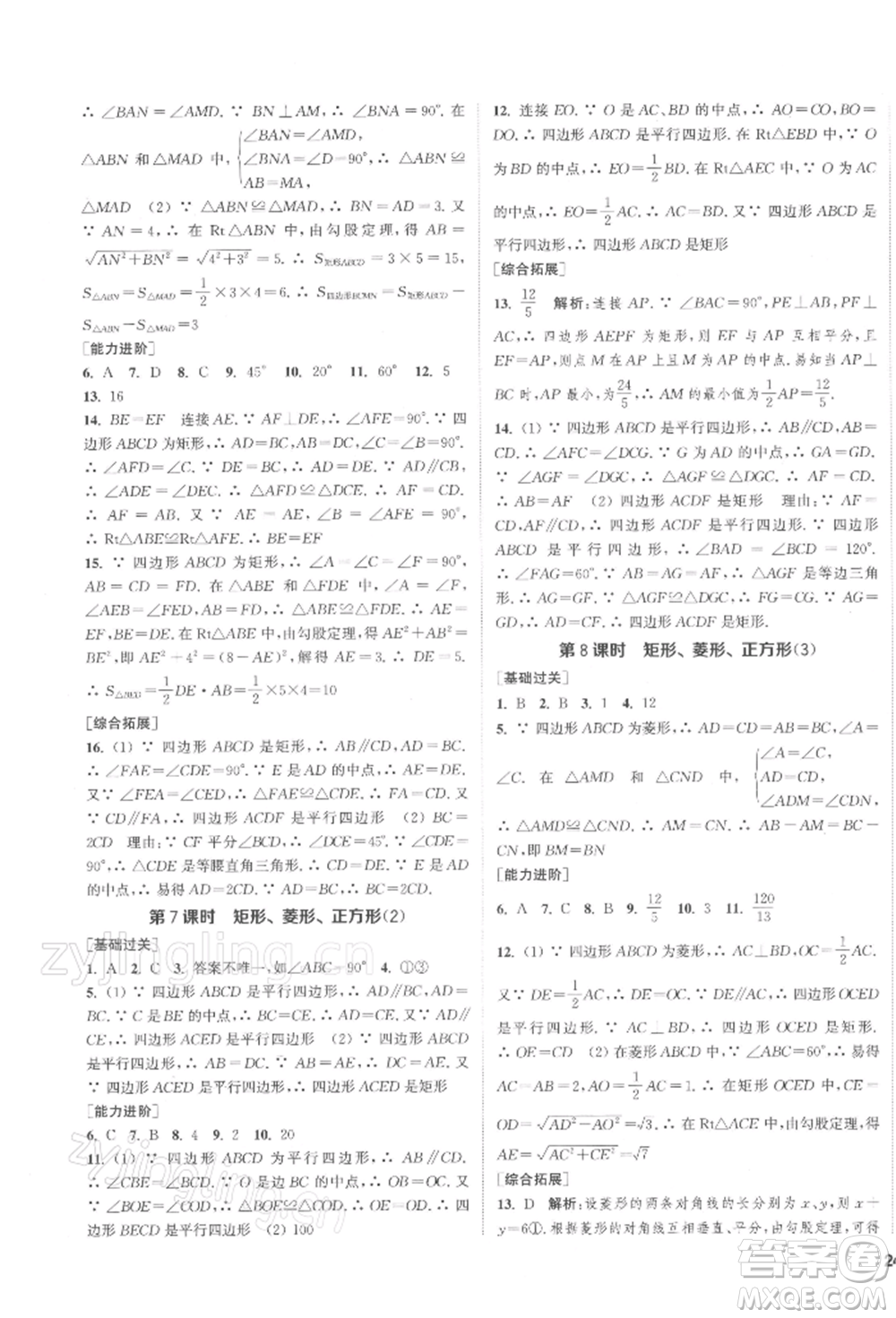 蘇州大學(xué)出版社2022金鑰匙1+1課時(shí)作業(yè)目標(biāo)檢測(cè)八年級(jí)下冊(cè)數(shù)學(xué)江蘇版鹽城專版參考答案