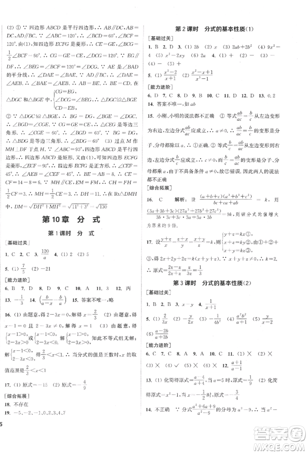 蘇州大學(xué)出版社2022金鑰匙1+1課時(shí)作業(yè)目標(biāo)檢測(cè)八年級(jí)下冊(cè)數(shù)學(xué)江蘇版鹽城專版參考答案