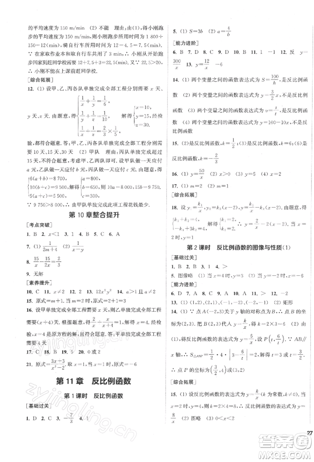 蘇州大學(xué)出版社2022金鑰匙1+1課時(shí)作業(yè)目標(biāo)檢測(cè)八年級(jí)下冊(cè)數(shù)學(xué)江蘇版鹽城專版參考答案