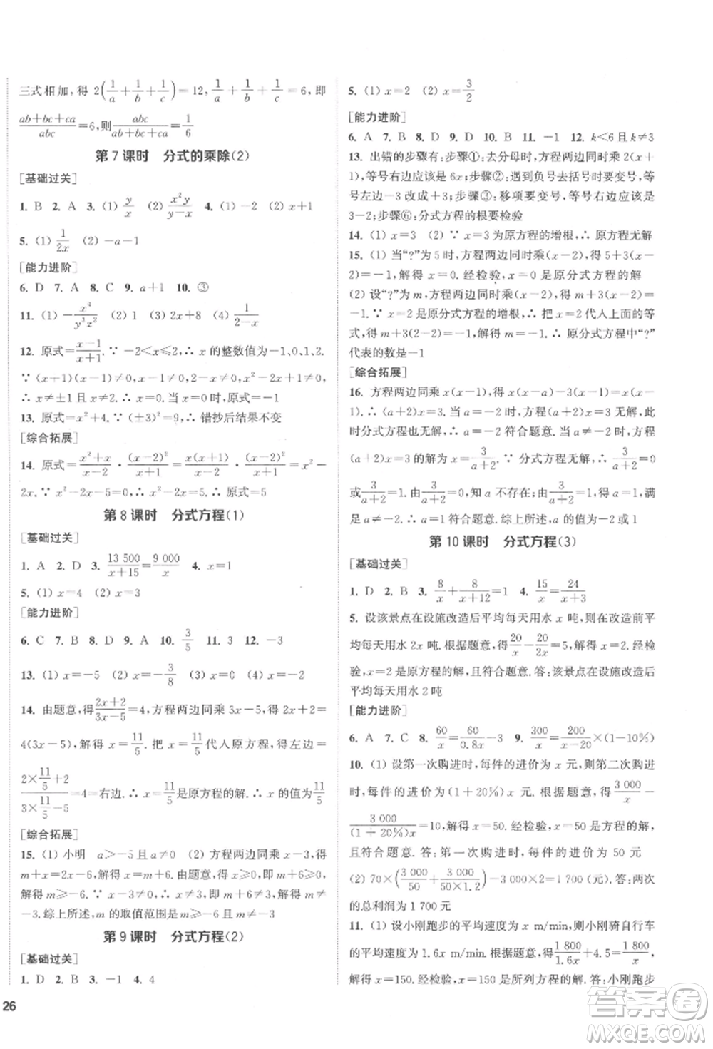 蘇州大學(xué)出版社2022金鑰匙1+1課時(shí)作業(yè)目標(biāo)檢測(cè)八年級(jí)下冊(cè)數(shù)學(xué)江蘇版鹽城專版參考答案