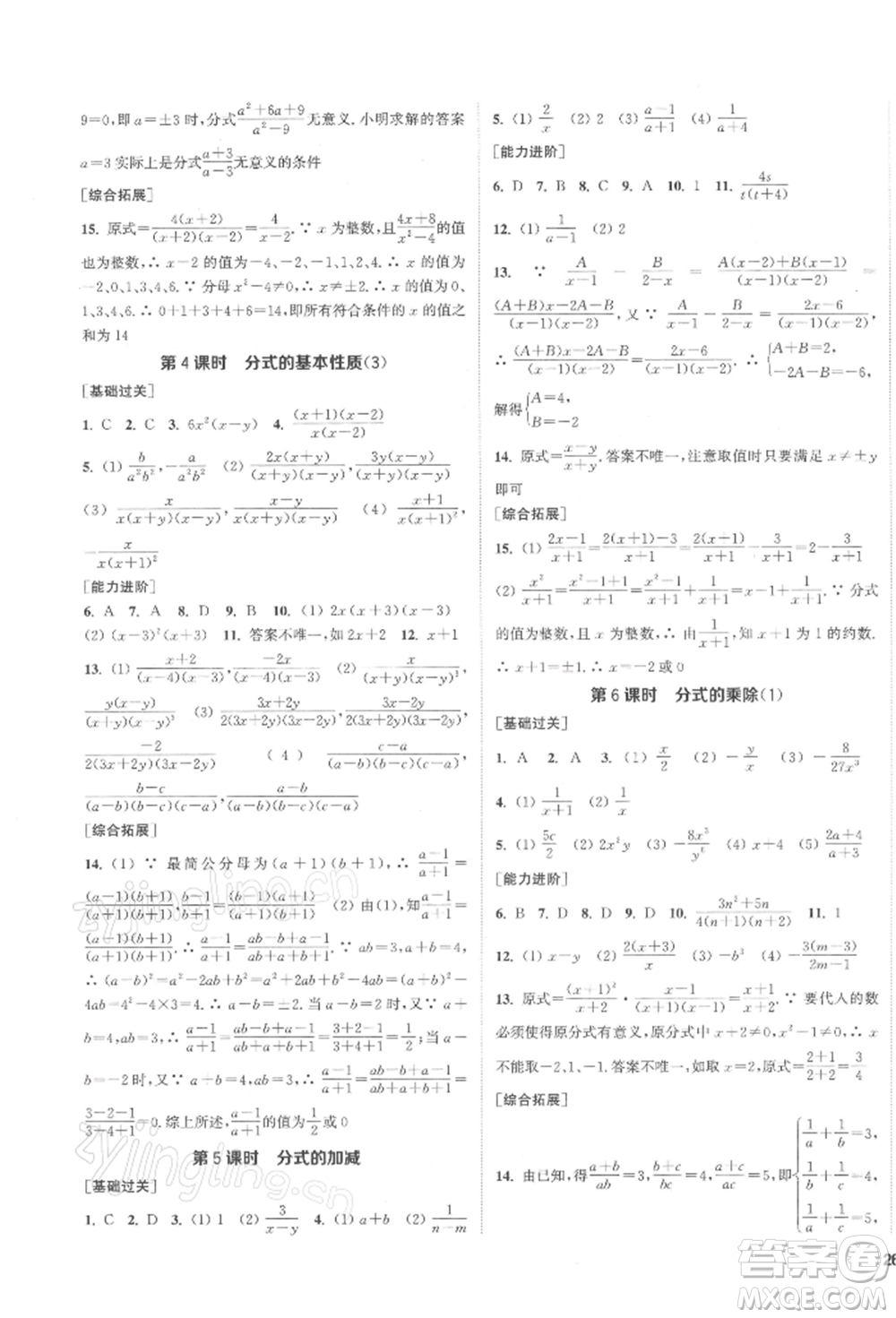 蘇州大學(xué)出版社2022金鑰匙1+1課時(shí)作業(yè)目標(biāo)檢測(cè)八年級(jí)下冊(cè)數(shù)學(xué)江蘇版鹽城專版參考答案