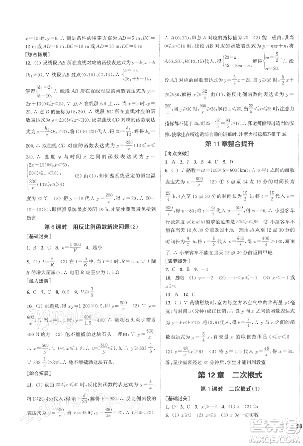 蘇州大學(xué)出版社2022金鑰匙1+1課時(shí)作業(yè)目標(biāo)檢測(cè)八年級(jí)下冊(cè)數(shù)學(xué)江蘇版鹽城專版參考答案