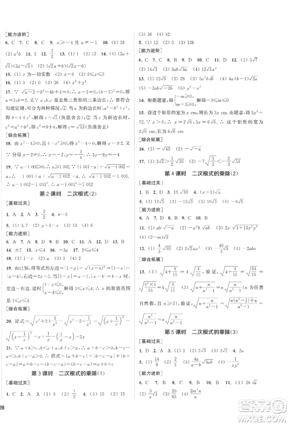 蘇州大學(xué)出版社2022金鑰匙1+1課時(shí)作業(yè)目標(biāo)檢測(cè)八年級(jí)下冊(cè)數(shù)學(xué)江蘇版鹽城專版參考答案