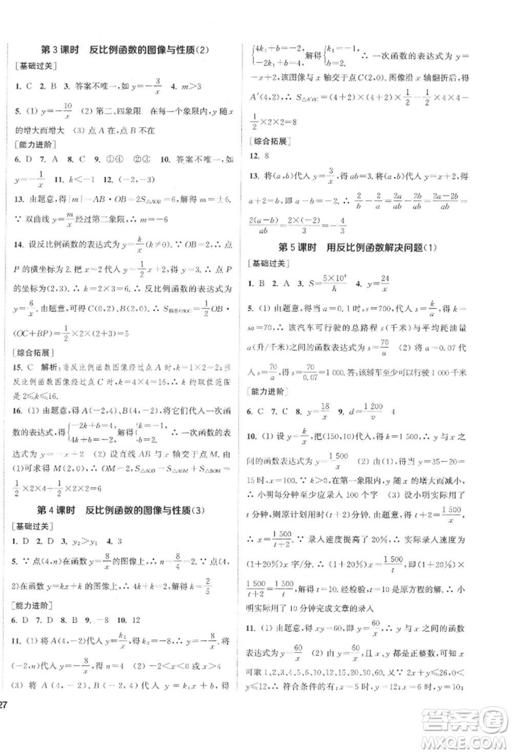 蘇州大學(xué)出版社2022金鑰匙1+1課時(shí)作業(yè)目標(biāo)檢測(cè)八年級(jí)下冊(cè)數(shù)學(xué)江蘇版鹽城專版參考答案