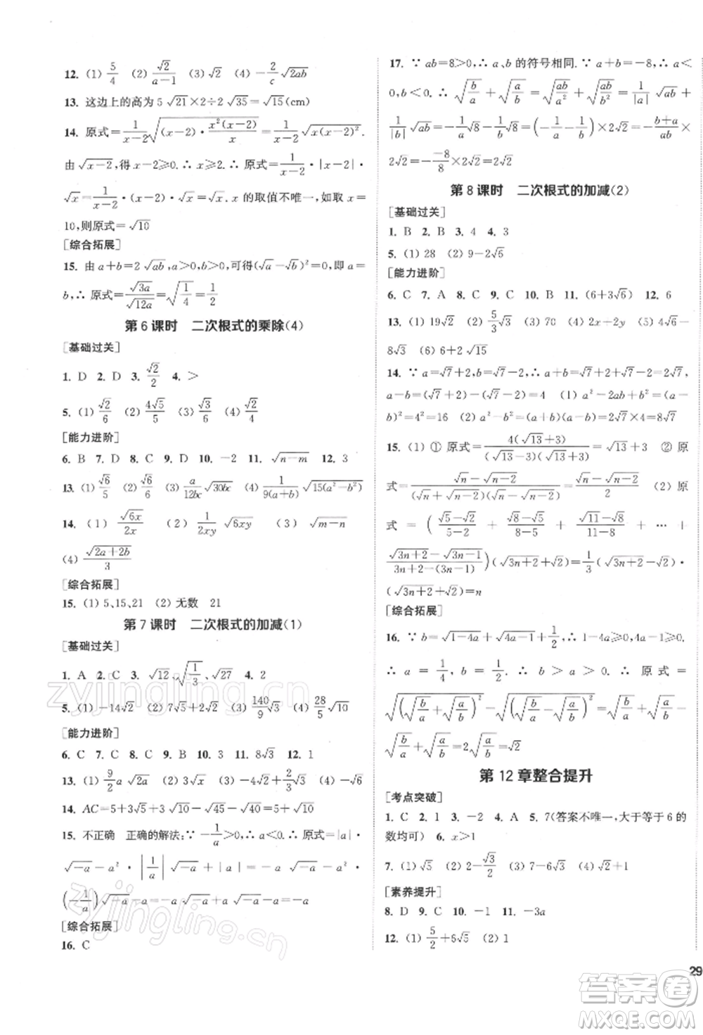 蘇州大學(xué)出版社2022金鑰匙1+1課時(shí)作業(yè)目標(biāo)檢測(cè)八年級(jí)下冊(cè)數(shù)學(xué)江蘇版鹽城專版參考答案