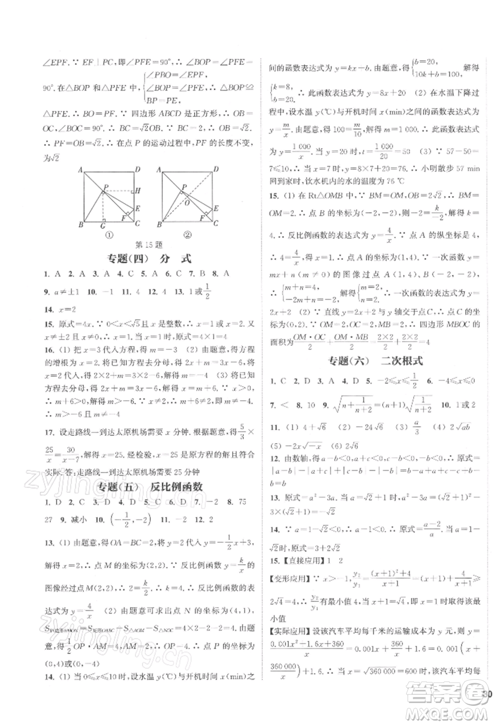 蘇州大學(xué)出版社2022金鑰匙1+1課時(shí)作業(yè)目標(biāo)檢測(cè)八年級(jí)下冊(cè)數(shù)學(xué)江蘇版鹽城專版參考答案